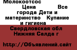 Молокоотсос Medela mini electric › Цена ­ 1 700 - Все города Дети и материнство » Купание и гигиена   . Свердловская обл.,Нижняя Салда г.